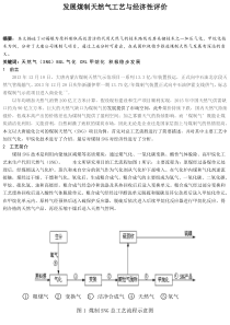 煤制天然气的工艺流程与经济性