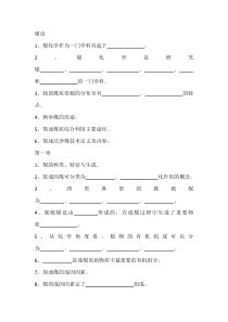 煤化学习题1-5章