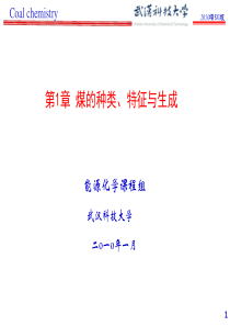 煤化学第1章.