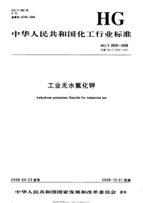 HG中华人民共和国化工行业标准