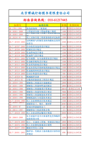 HG化工行业标准英文版