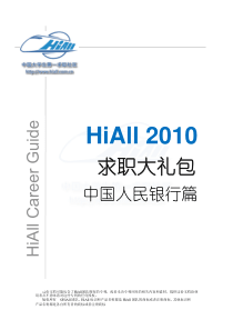 HiAll2010大礼包--中国人民银行