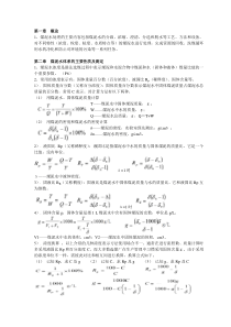 煤泥水处理复习