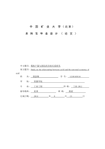 煤炭产量与国民经济的关系研究