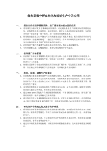 煤焦显微分析在焦化和炼铁生产中的应用-科翔煤岩分析