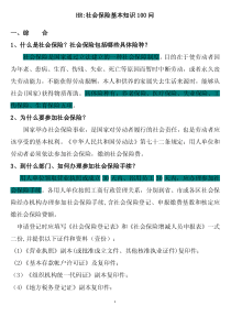 HR社会保险基本知识100问