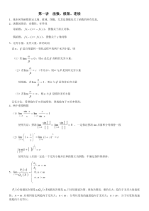 天一专升本高数知识点资料