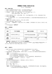 浙教版科学八年级上册各单元知识点复习