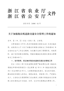 为贯彻落实《中华人民共和国道路交通安全法》及其实施条例、省政