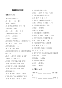 煤矿调度员安全培训考试题并答案