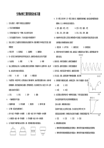 生物必修三综合测试题