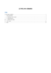 五子棋Java实验报告