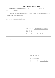 照明路灯全套竣工资料