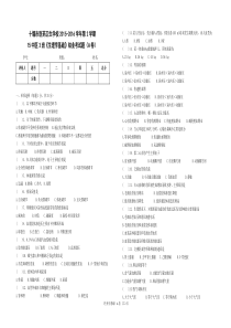 熊家磊15中医3班《生理学基础》结业考试题