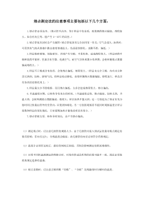 熔点测定法的注意事项