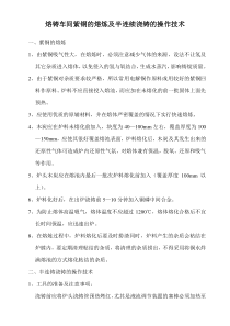 熔炼车间紫铜的熔炼及半连续浇铸的操作技术