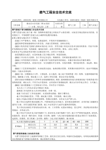 燃气工程安全技术交底