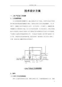 燃气项目技术设计方案