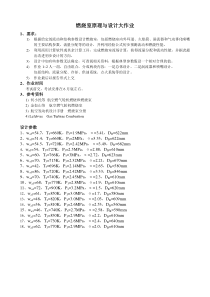 燃烧室原理与设计大作业-2012