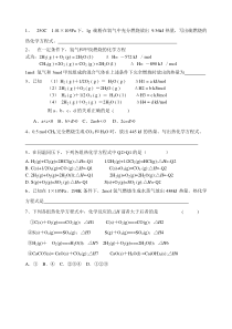 燃烧热练习题