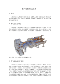 燃气轮机推进装置