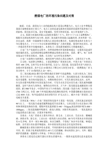 燃煤电厂的环境污染问题及对策