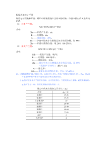 燃煤锅炉灰渣烟气量烟尘二氧化硫的计算