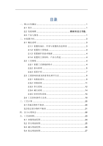 燕化炼油一厂常减压生产实习