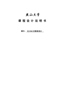 燕山大学车辆与能源学院钢板弹簧课程设计说明书