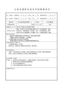 云南交通职业技术学院教案首页第第