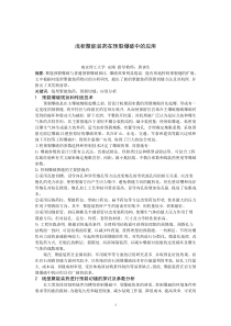 爆破应用技术聚能装药在预裂爆破中的应用