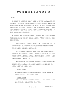 LED金融信息发布系统介绍