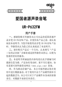 爱国者P632FM说明书