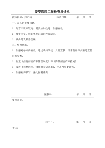 爱婴医院工作检查反馈表