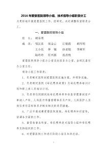 爱婴医院领导小组技术指导小组及科室职责分工