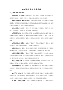 高中地理学习方法