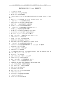 爱德华摩根福斯特《天使不敢驻足的地方》的主题研究