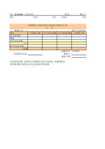 MF303内部银行与地区资金往来动态月报表(汇总)