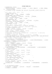 爱爱医资源-医学影像三基题库(单选)