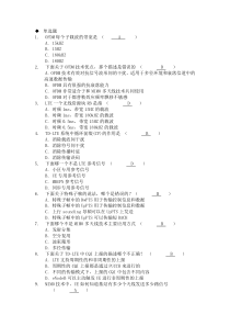 爱立信TD-LTE网优(题库)_V2