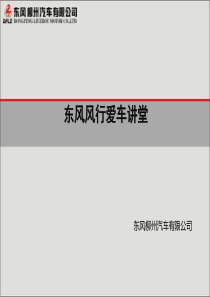 爱车讲堂课件-轮胎的基础知识.