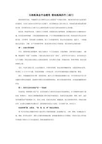 父亲狐臭会不会遗传根治狐臭的不二法门