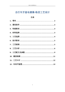 牙盘表面工程设计