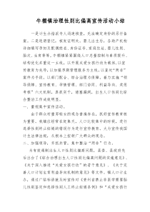 牛棚镇出生人口性别比偏高活动小结