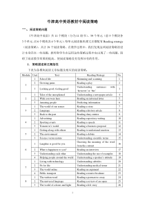 牛津高中英语教材中阅读策略