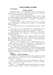 牛津高中英语课文翻译模块二