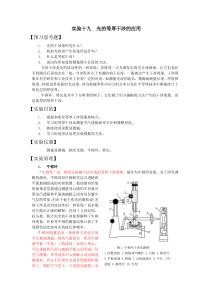 牛顿环-光的等厚干涉的应用