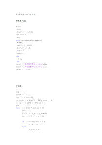 牛顿迭代法和二分法求解方程的跟