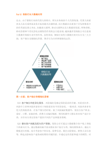 Part2保险行业大数据应用27