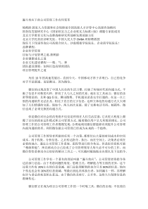 熊鹤龄—漏斗效应下的公司管理工作有何变革